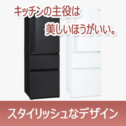 東芝 GR-U36SC(WU) 3ドア冷凍冷蔵庫 (356L・右開き) マットホワイト