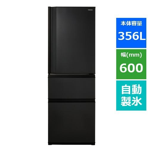 東芝 GR-V36SC(KZ) 3ドア冷蔵庫 (356L・右開き) マットチャコール 