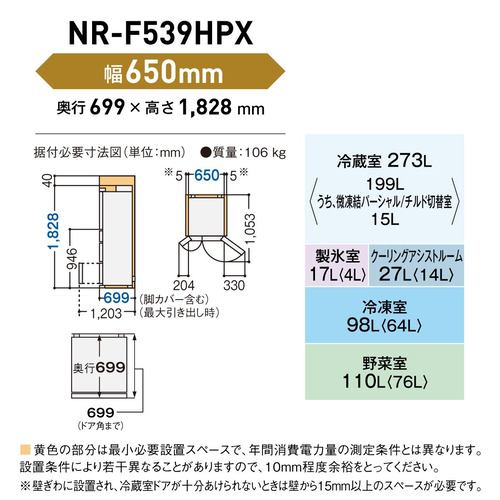 推奨品】パナソニック NR-F539HPX-W 6ドア冷蔵庫 (525L・フレンチドア 