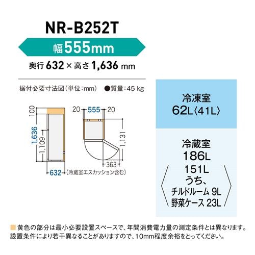 パナソニック NR-B252-TH 2ドア冷蔵庫 (248L・右開き) ダークグレー ...
