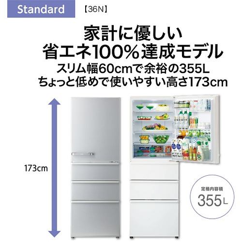 野菜室【2023年製/355L】AQUA冷蔵庫  AQR-36N(S) [幅60cm