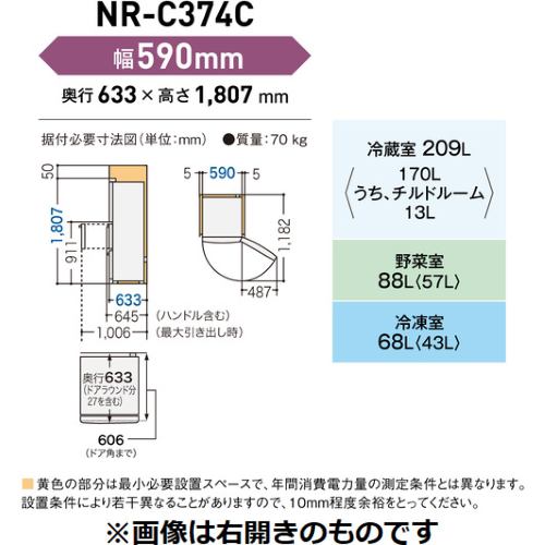 パナソニック NR-C374CL-W 3ドア冷蔵庫 (365L・左開き) グレイス 