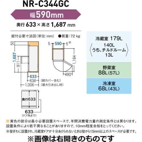 パナソニック NR-C344GCL-N 3ドア冷蔵庫 335L サテンゴールド NRC344GCLN