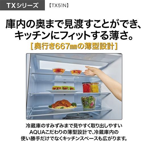 推奨品】AQUA AQR-TX51N(W) 5ドア冷蔵庫 TX series (507L・フレンチ