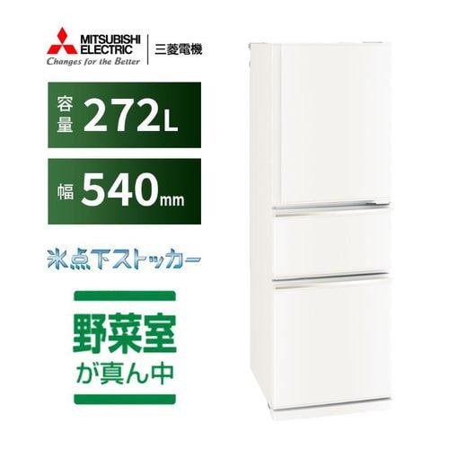 三菱電機 MR-CG37H-W 3ドア冷蔵庫 CGシリーズ 365L ピュアホワイト 