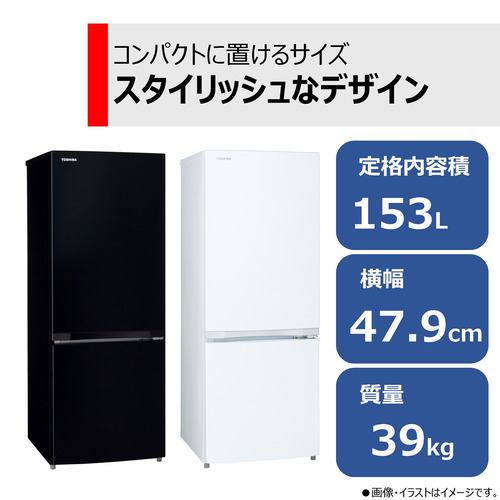 色セミマットブラックTOSHIBA 東芝ノンフロン冷蔵冷凍車 ホワイト　GR-R15BS(W)