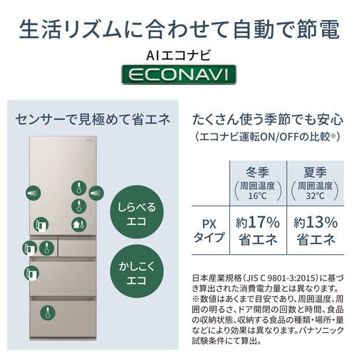 推奨品】パナソニック NR-E45PX1-W 5ドア冷蔵庫 450L・右開き サテン 