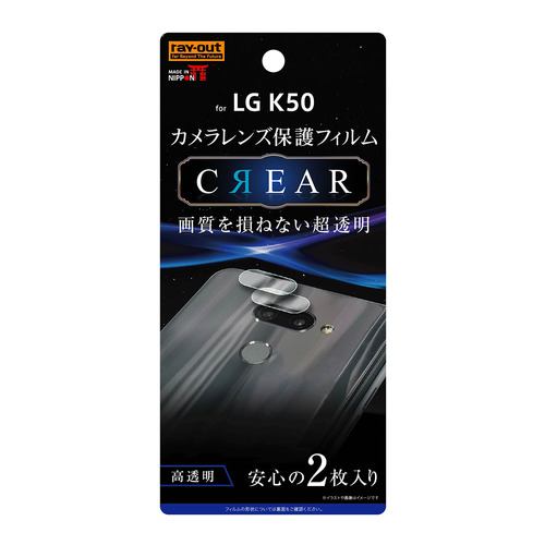 レイ・アウト LG K50 カメラレンズフィルム 光沢 RT-LK50FT／CA