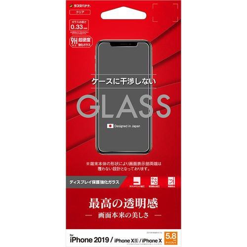 ラスタバナナ GP1893IP958 iPhone 11 Pro用 ガラスパネル 光沢 0.33mm