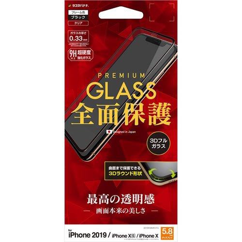ラスタバナナ 3S1912IP958 iPhone 11 Pro用 3Dフルガラスパネル 光沢 ブラック