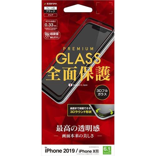 ラスタバナナ 3S1986IP961 iPhone 11用 3Dフルガラスパネル 光沢 ブラック