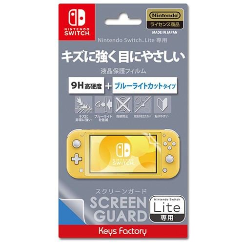 キーズファクトリー SCREEN GUARD for Nintendo Switch Lite 9H高硬度+ブルーライトカットタイプ