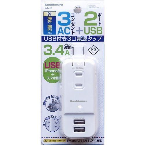 カシムラ WM-9 国内・海外兼用電源タップ Aタイプ AC3P USB2P 3.4A WH 折りたたみ ヤマダウェブコム