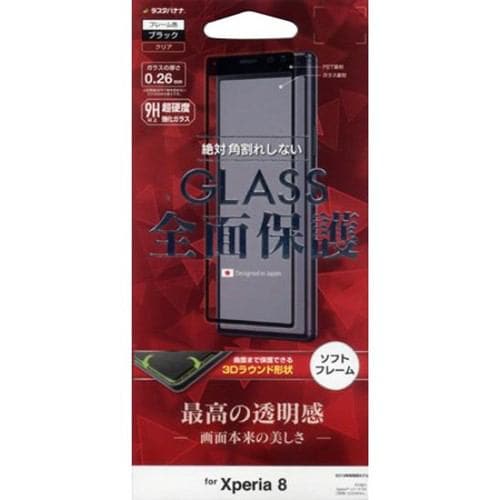 ラスタバナナ SG2127XP8 Xperia 8 3Dガラスパネル全面保護 ソフトフレーム光沢 ブラック