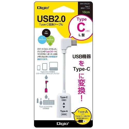 ナカバヤシ ZUH-CARL201W TypeC-USB2.0変換ケーブルL型 10cm ホワイト