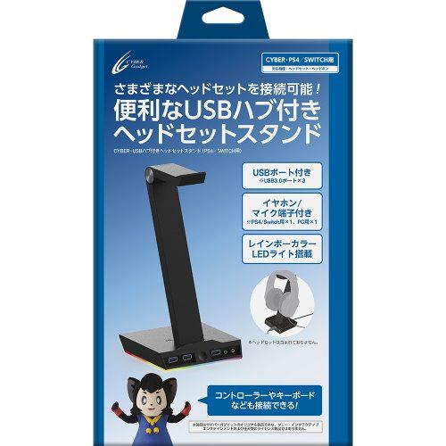 サイバーガジェット CY-NSP4UHST-BK CYBER ・ USBハブ付きヘッドセットスタンド ( PS4 ／ SWITCH 用) ブラック   ブラック