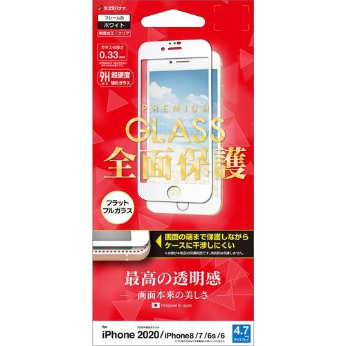 ラスタバナナ FG2262IP047 iPhone SE(第2世代) 4.7インチ 8、7、6s、6共用 2.5D全面干渉レスガラス 光沢 ホワイト