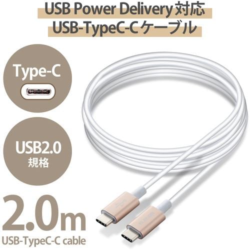 エレコム MPA-CCPS20PNGD USB2.0ケーブル(C-C、PD対応、耐久仕様) 2.0m ゴールド