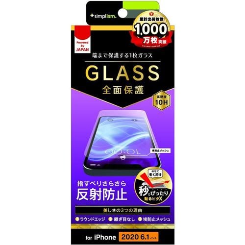 トリニティ iPhone 12 Pro ／ iPhone 12 （2020年発売 6.1インチ） フルクリア 反射防止 画面保護強化ガラス TR-IP20M-GL-AG