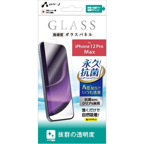 エアージェイ VG-P20L-CL iPhone12ProMax永久抗菌仕様ガラスパネル クリア
