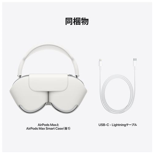 APPLE AIRPODS MAX SILVER 保証付き