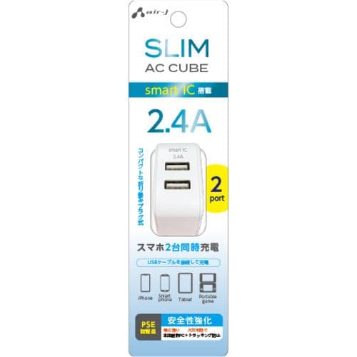 エアージェイ AKJ-SCUBE2 WH スリムキューブAC充電器 USBポート×2   ホワイト