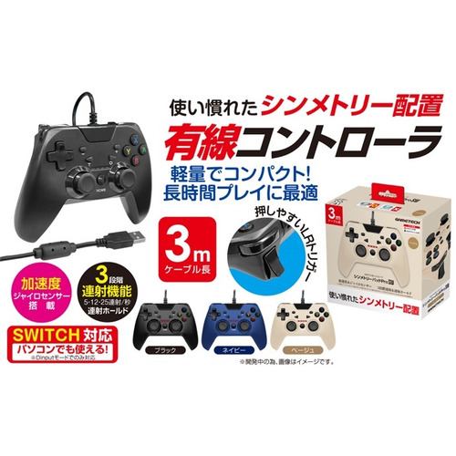 ゲームテック SWF2321 Switch シンメトリーパッドProSW Nintendo Switch  ベージュ