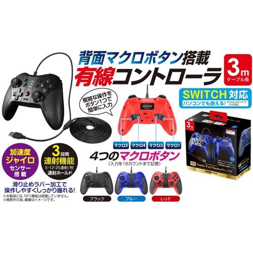 ゲームテック SWF2317 Switch HGバトルパッドターボProSW Nintendo Switch  ブルー