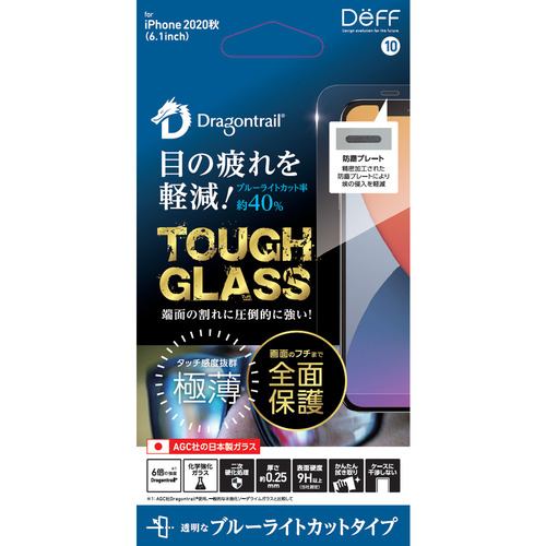 DEFF DG-IP20MB2DF ガラスフィルム TOUGH GLASS ブルーライトカット iPhone 12／12 Pro