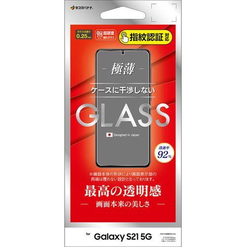 ラスタバナナ GP2885GS21 Galaxy S21 5G ガラスパネル 光沢 0.25mm 指紋認証対応   クリア