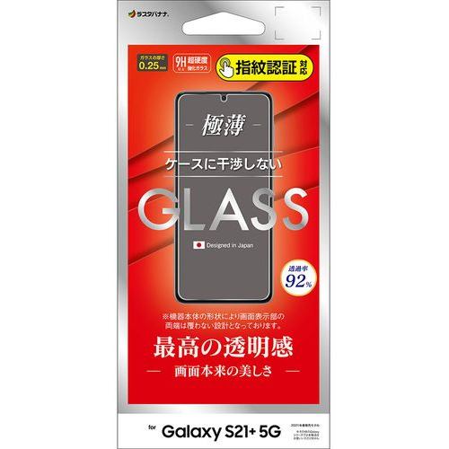 【クリックでお店のこの商品のページへ】ラスタバナナ GP2893GS21P Galaxy S21＋ 5G ガラスパネル 光沢 0.25mm 指紋認証対応 クリア