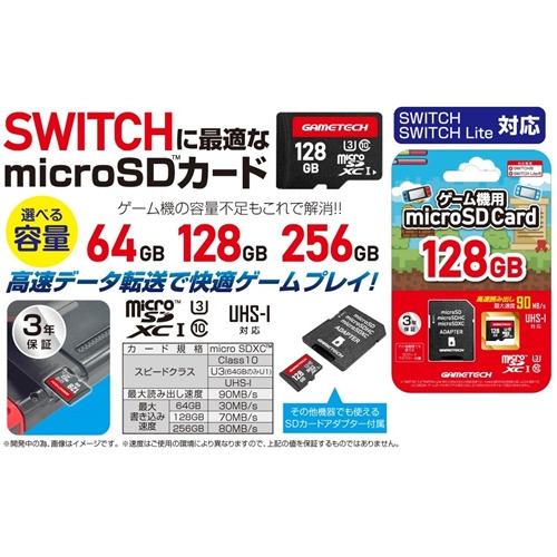 ゲームテック SWF2348 Switch／Lite microSDカード 256GB