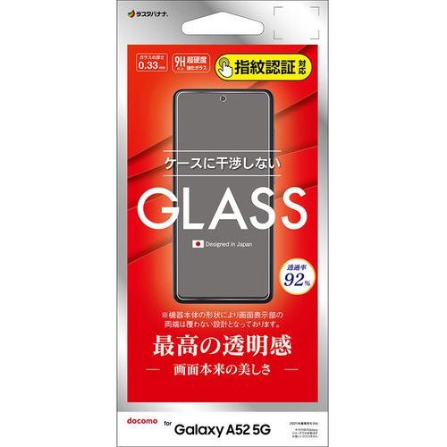 【クリックでお店のこの商品のページへ】ラスタバナナ GP2910GA52 Galaxy A52 5G ガラスパネル 光沢 0.33mm クリア