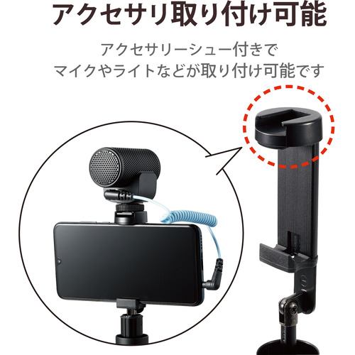 エレコム P-STSRS02ITABK スマートフォン用三脚 自撮り棒 2way ホルダー一体型 アクセサリーシュー付 ブラック