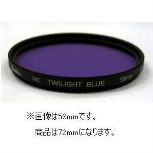 ケンコー 72 S MC TWILIGHT BLUE