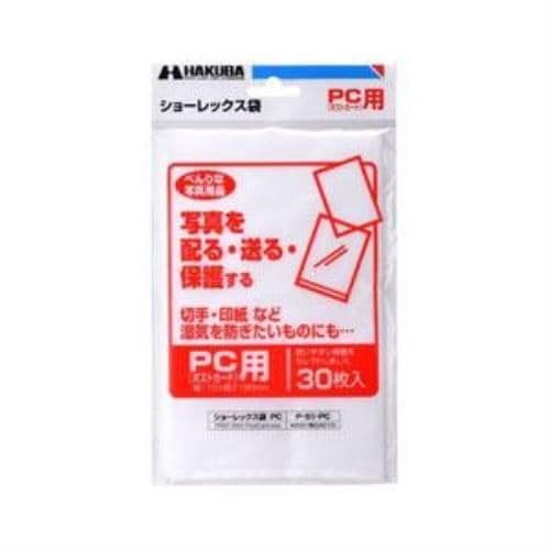 P-S1-PC  ショーレックス袋 (ポストカードサイズ／30枚入り)