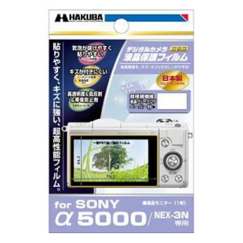 ハクバ DGF-SA5000 SONY α5000 ／NEX-3N 専用 液晶保護フィルム