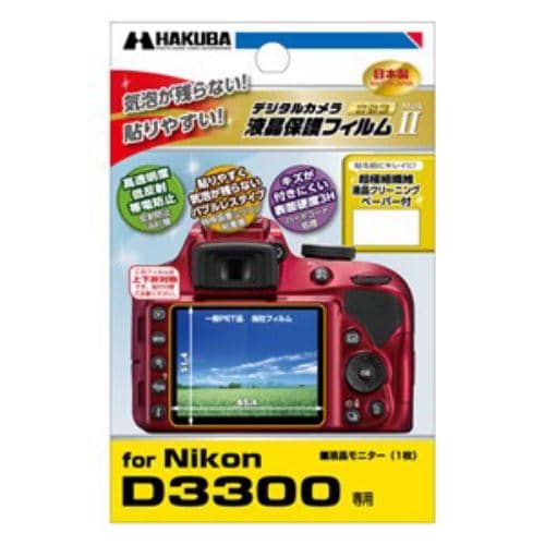 ハクバ Nikon D3300 専用 液晶保護フィルム MarkII DGF2-ND3300
