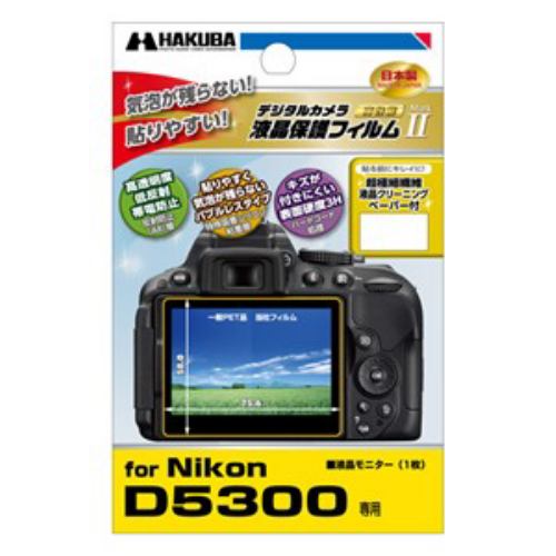 ハクバ Nikon D5300 専用 液晶保護フィルム MarkII DGF2-ND5300