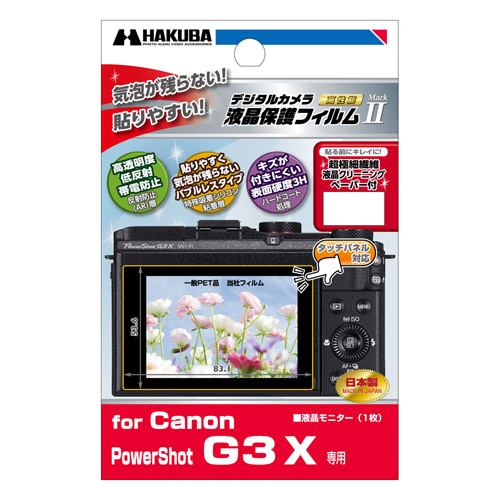 ハクバ Canon PowerShot G3 X 専用 液晶保護フィルム MarkII DGF2-CAG3X