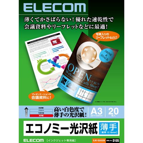 エレコム EJK-GUA320 インクジェット対応 エコノミー光沢紙 薄手