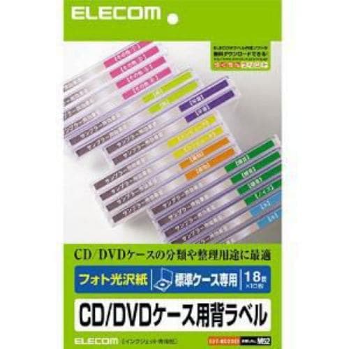 EDT-KCDSE3 フォト光沢 CD／DVDケース用背ラベル (A5 18面・10シート)