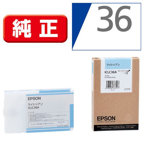 EPSON 純正インク ICLC36A