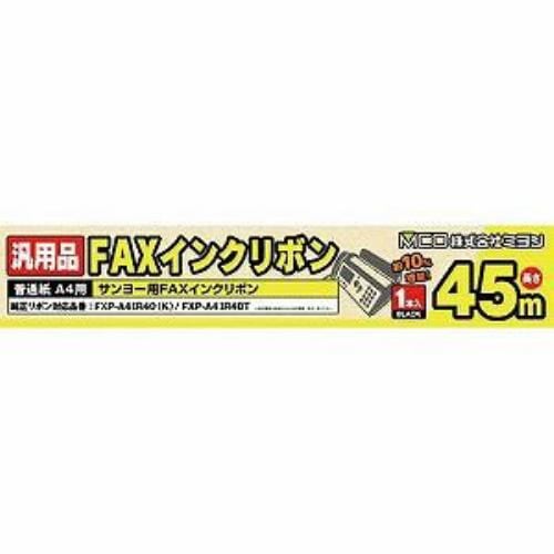 ミヨシ FXC45SA-1 サンヨー汎用 FAX用インクリボン 45m
