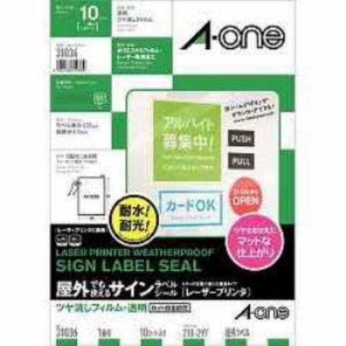 エーワン 31036 屋外でも使えるサインラベルシール［レーザープリンタ］ ツヤ消しフィルム・透明 A4サイズ 1面 10シート