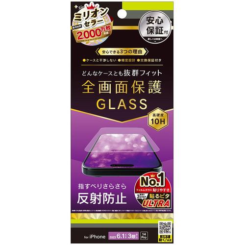 トリニティ TR-IP23M3-GLS-AG iPhone 15Pro／iPhone 14Pro 反射防止 画面保護強化ガラス