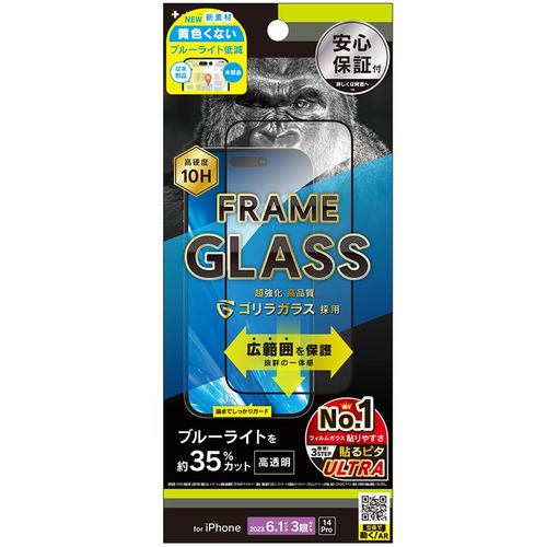 トリニティ TR-IP23M3-GM-GOB3CBK iPhone 15Pro／iPhone 14Pro ゴリラガラス 黄色くないブルーライト低減 フレームガラス ブラック