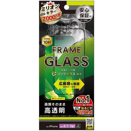 トリニティ TR-IP23M3-GM-GOCCBK iPhone 15Pro／iPhone 14Pro ゴリラガラス 高透明 フレームガラス ブラック