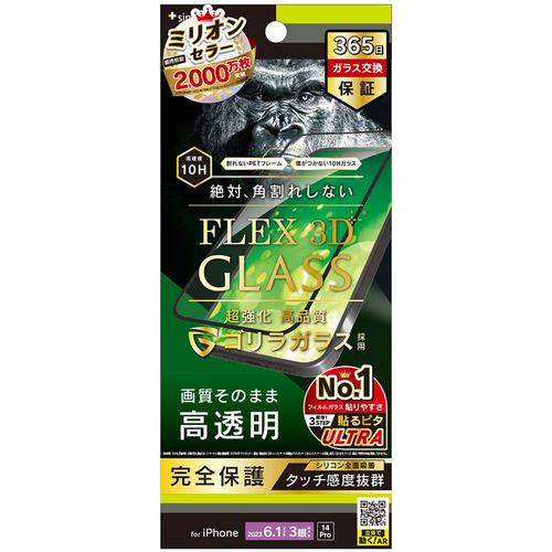 トリニティ TR-IP23M3-G3-GOCCBK iPhone 15Pro／iPhone 14Pro [FLEX 3D] ゴリラガラス 高透明 複合フレームガラス ブラック