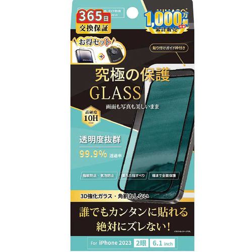 NIMASO RH-G2-1501K-S iPhone 15用 3Dフチあり強化ガラスフィルム+レンズフィルムセット ガイド枠付